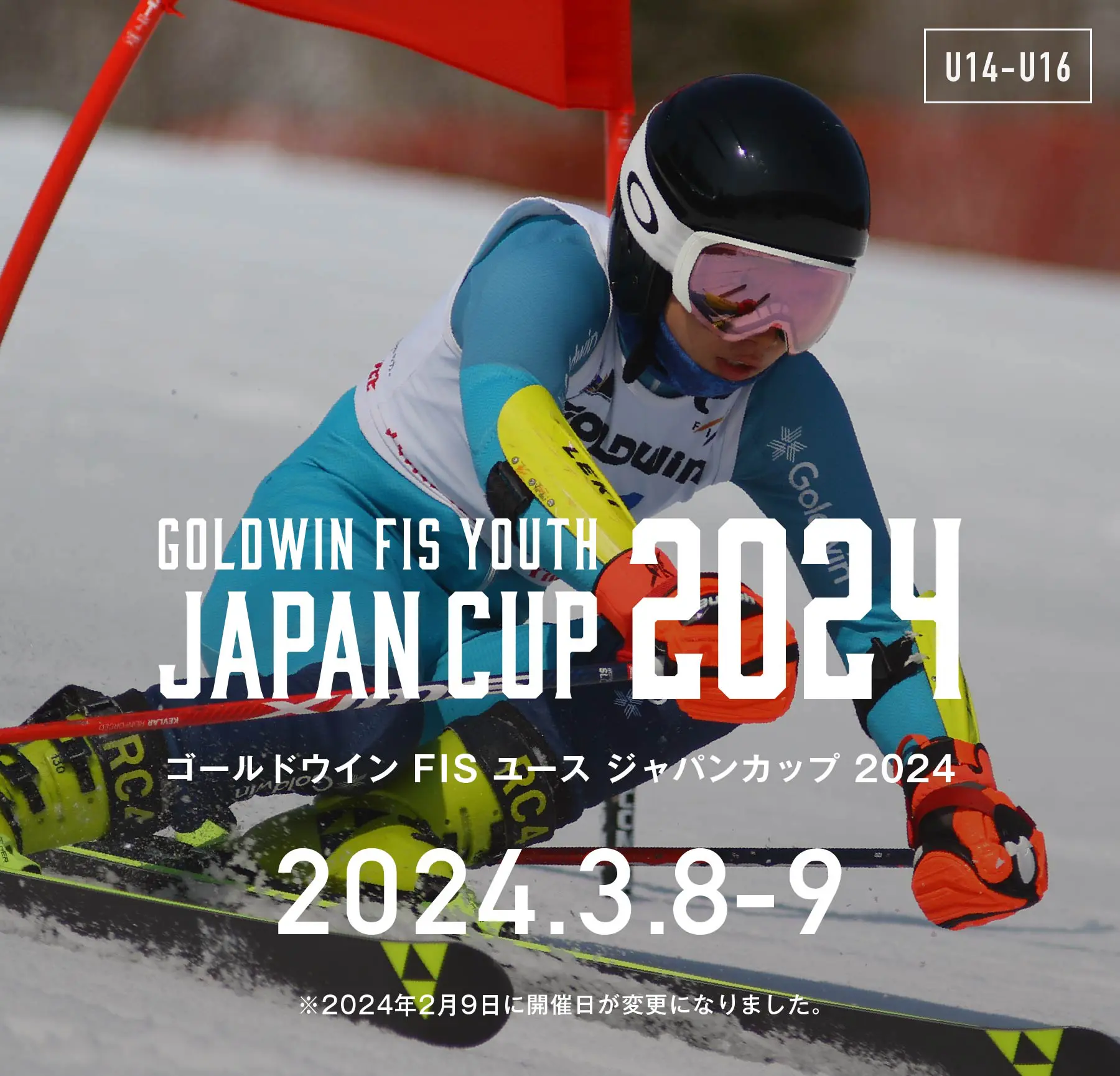 FIS 公認スキー大会 ジャパンカップ
