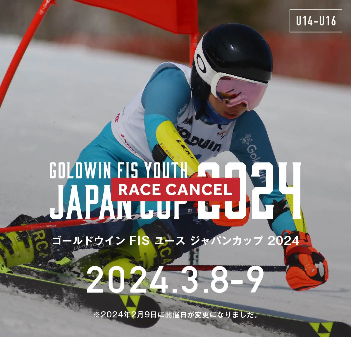 FIS 公認スキー大会 ジャパンカップ