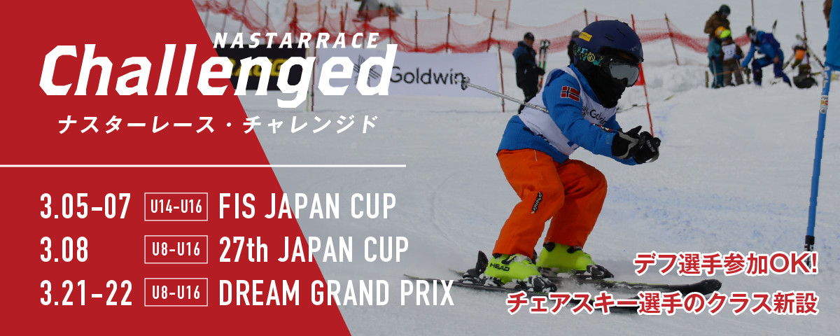 ナスターレース チャレンジド