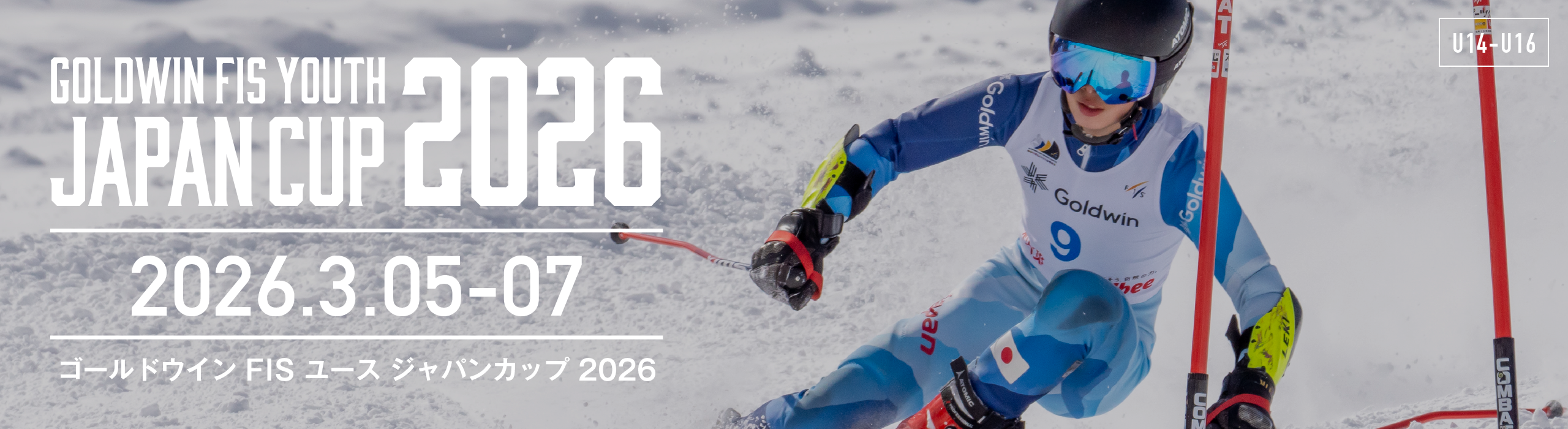 ナスターレース FIS ユース ジャパンカップ 2026