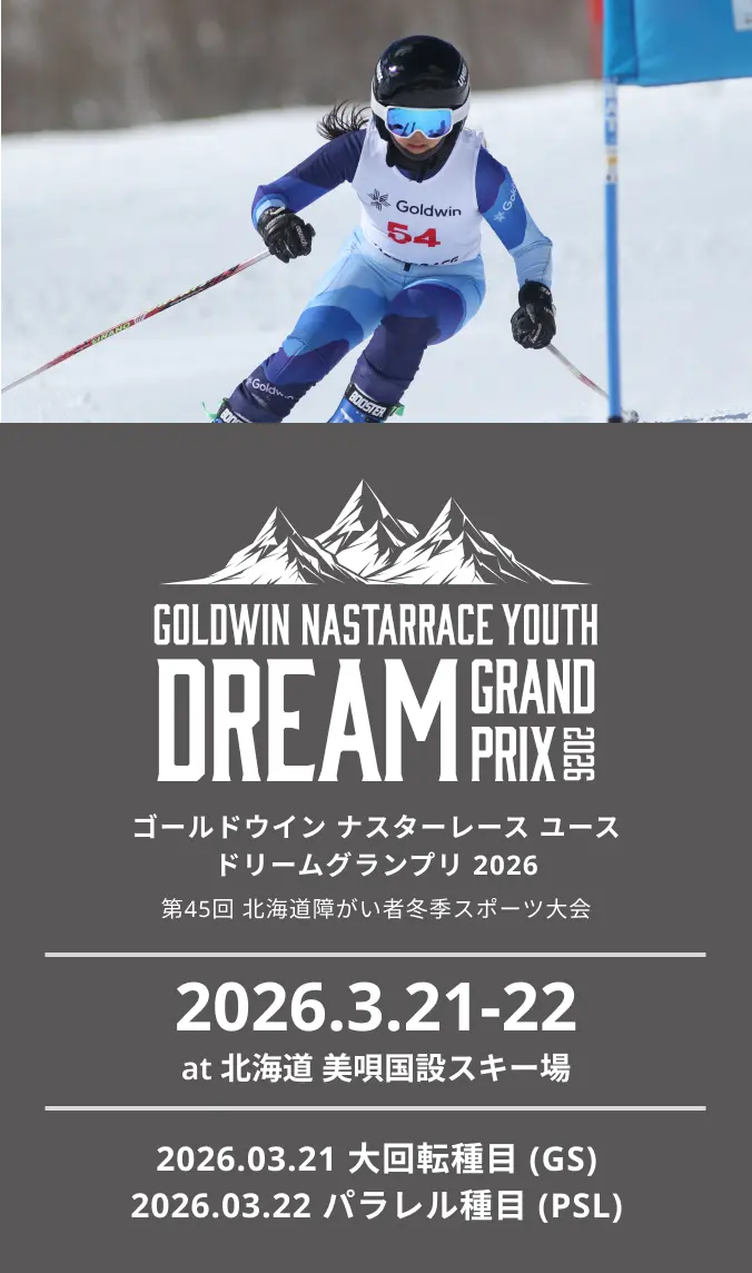 ナスターレース ドリームグランプリ