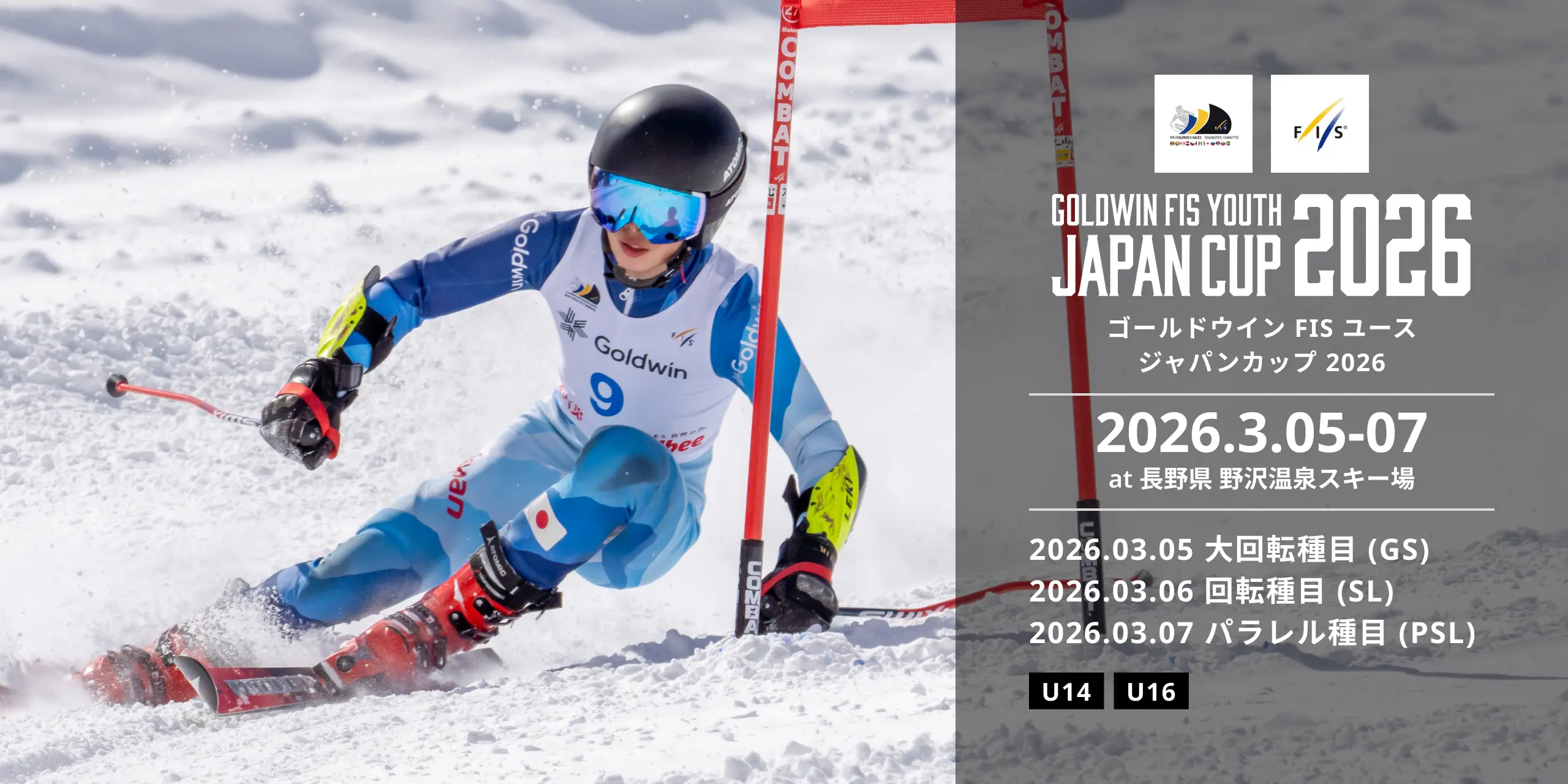 ナスターレース FIS ジャパンカップ