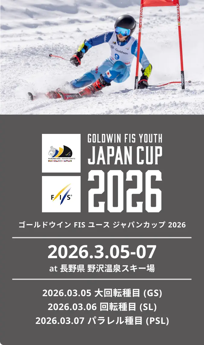 ナスターレース FIS ジャパンカップ