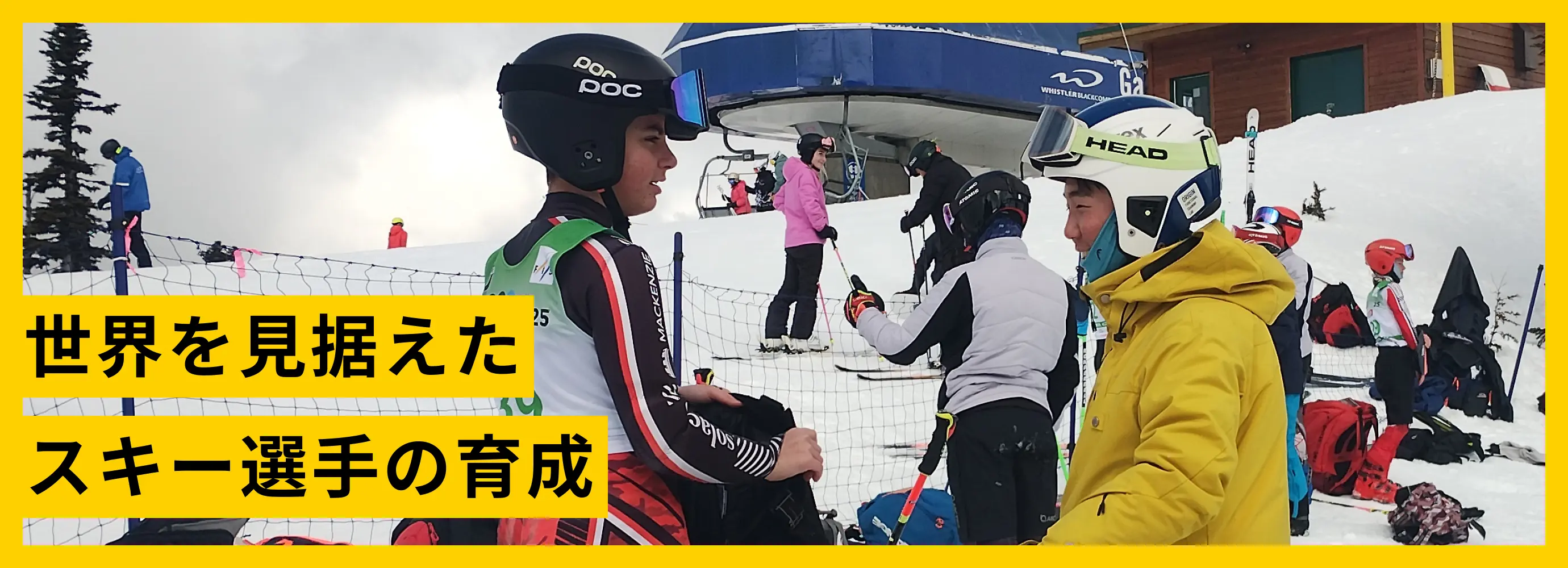 会員・サポーターになる