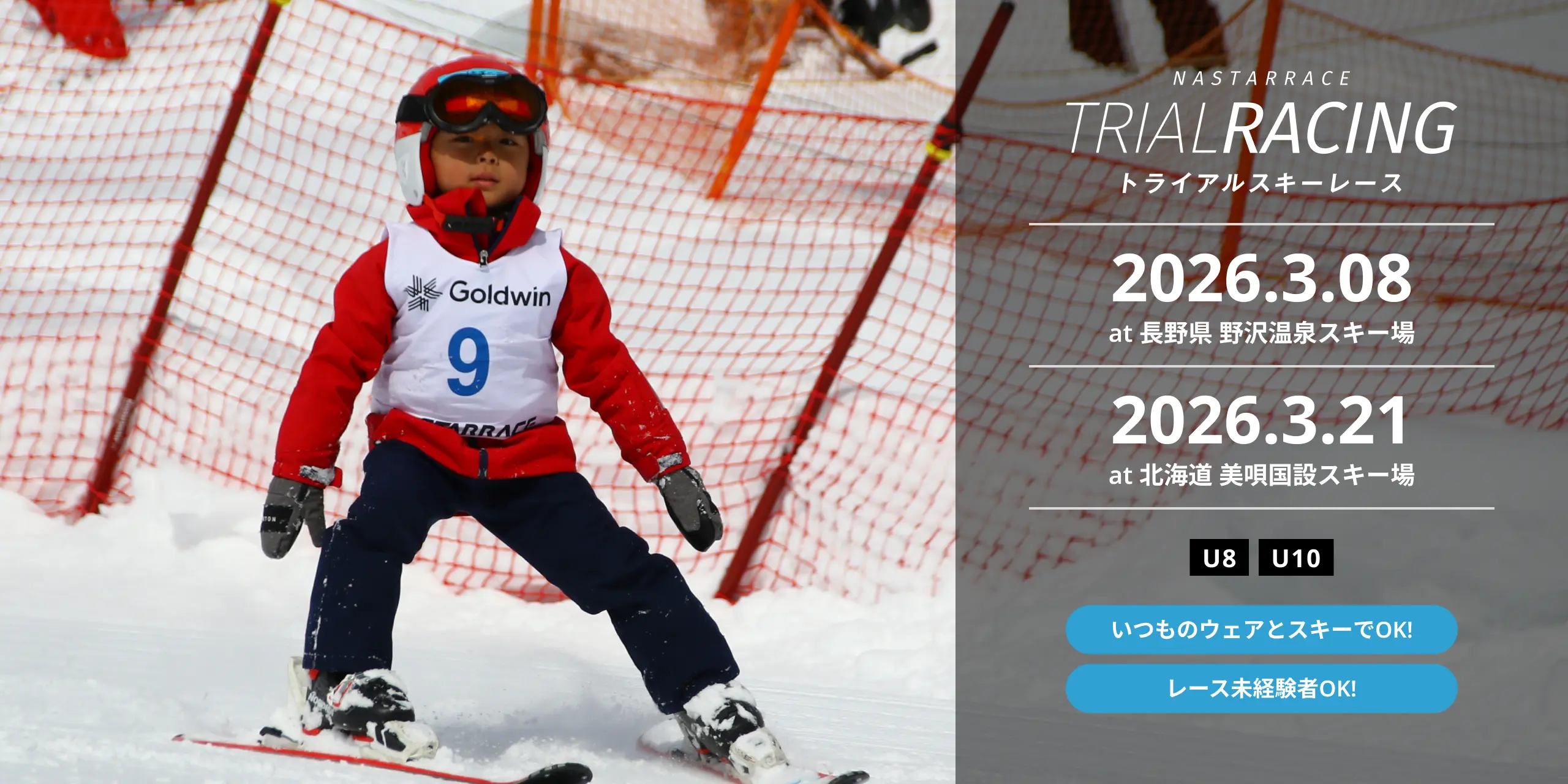 ナスターレース トライアルレーシング