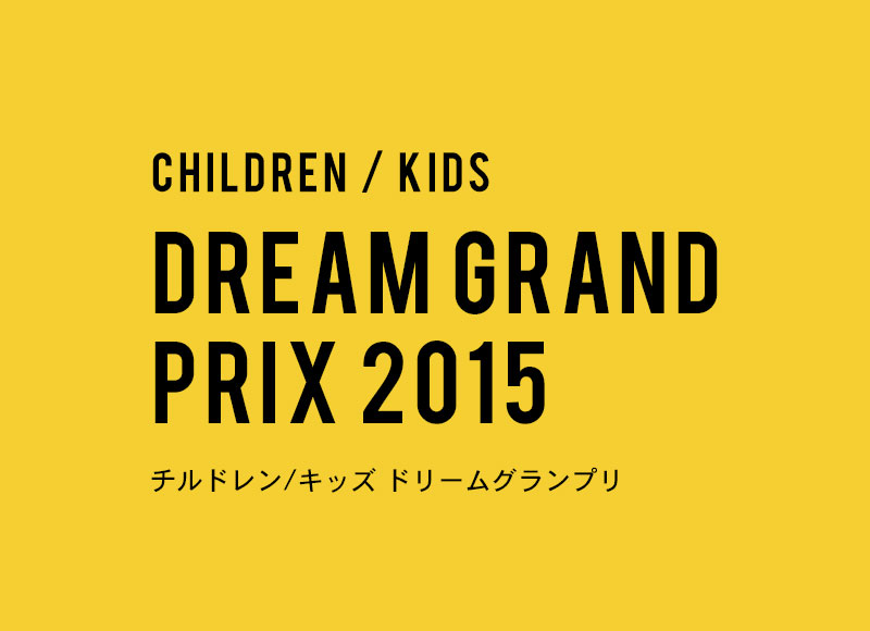2015 DREAM GRAND PRIX | ナスターレース ドリームグランプリ 2015 – 大会概要