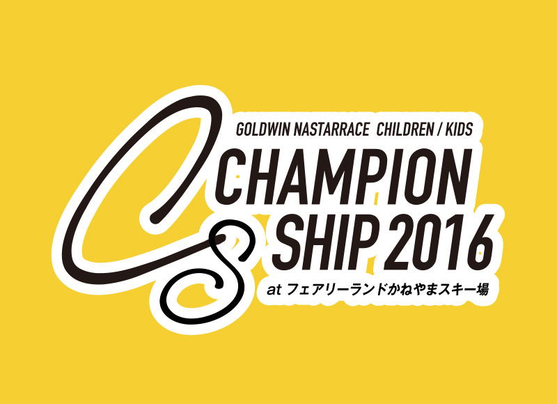 2016 CHAMPION SHIP | ナスターレースチャンピオンシップ 2016 – 大会概要