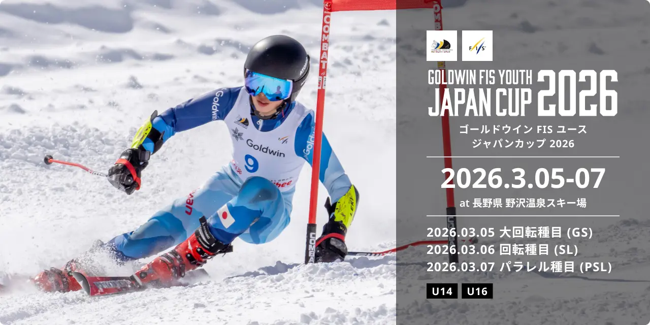 ゴールドウイン FIS ユース ジャパンカップ 2026 大会概要について