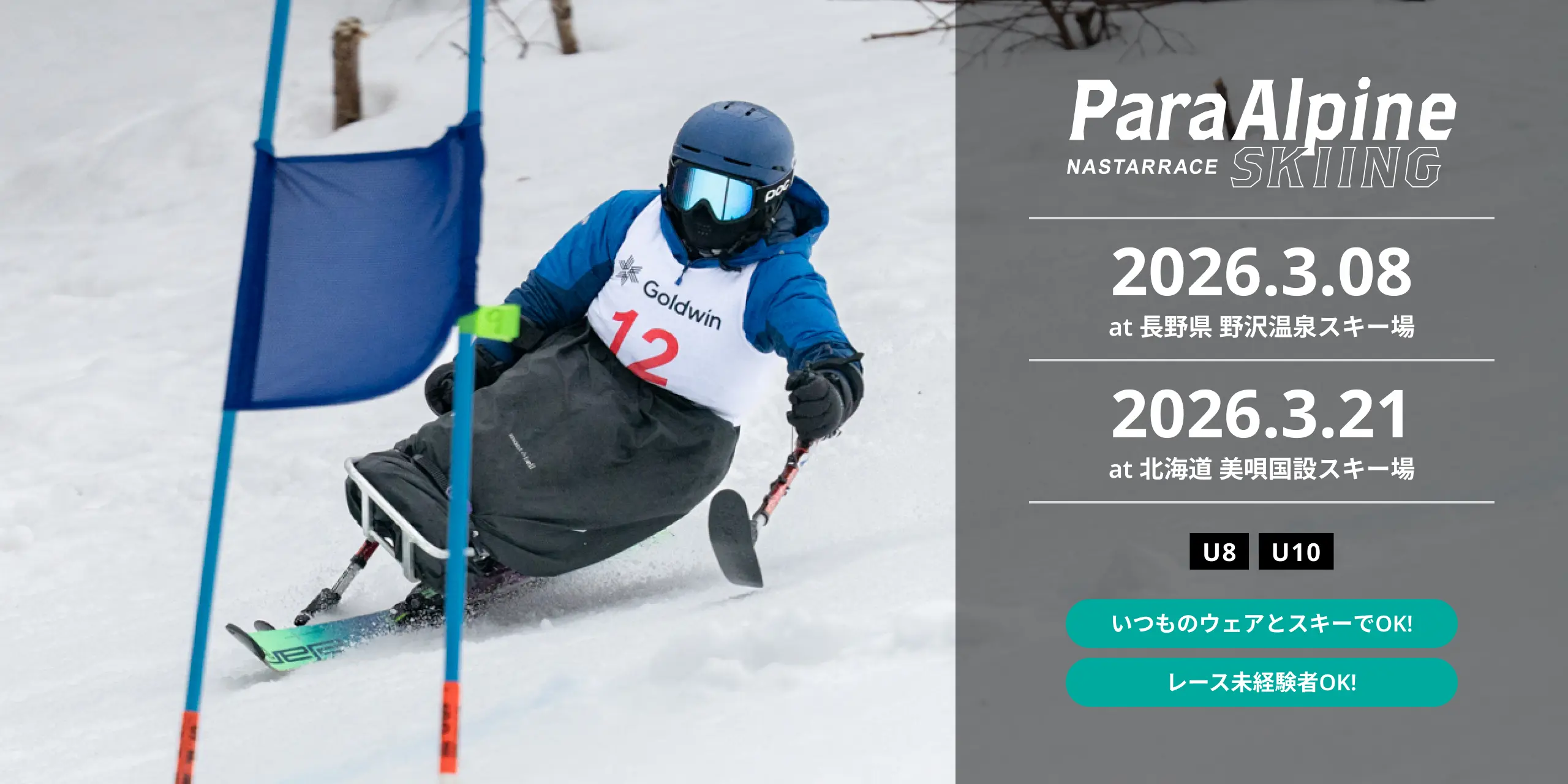 2025-26 | NASTARRACE Para ALPINE SKIING  2026 | ナスターレース・パラアルペン 2026