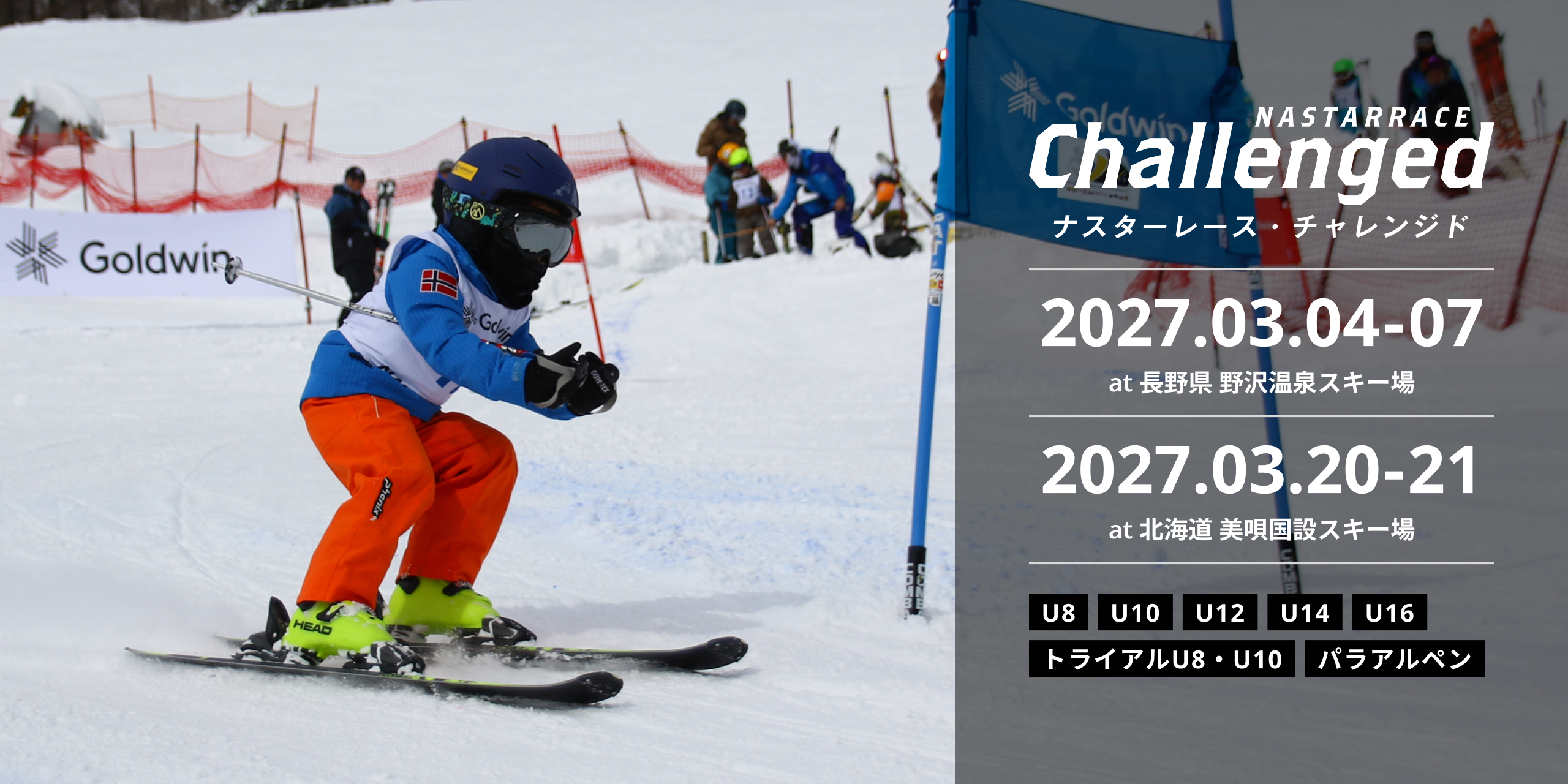 2026-27 | NASTARRACE Challenged 2027 | ナスターレース・チャレンジド 2027