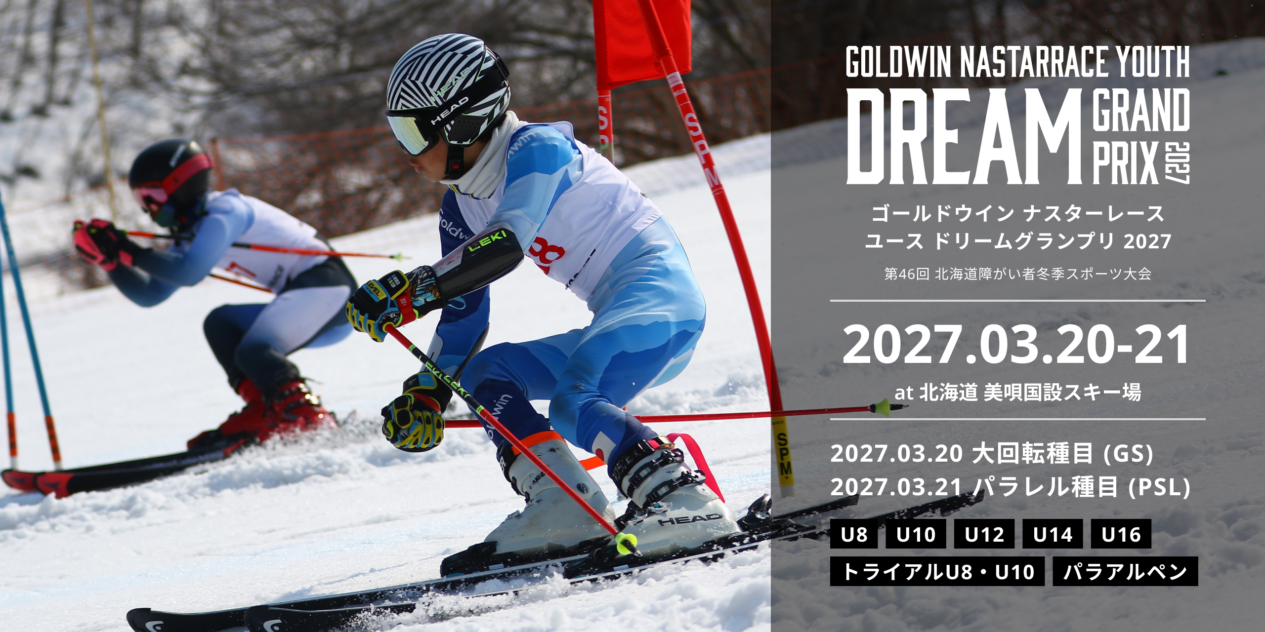 2026-27 | DREAM GRAND PRIX 2027 | ナスターレースドリームグランプリ 2027