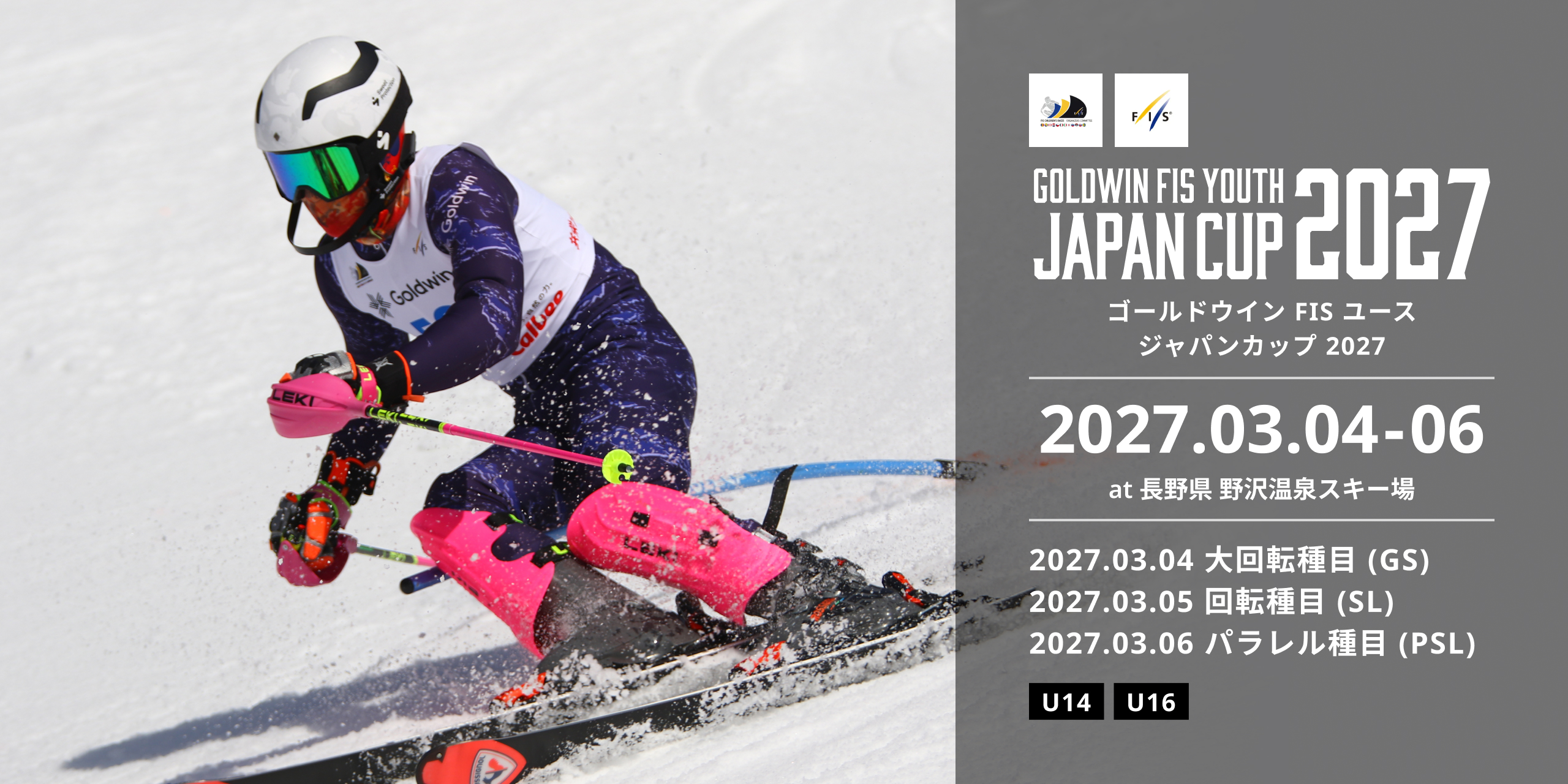 2026-27 | GOLDWIN FIS YOUTH JAPAN CUP 2027 | ゴールドウイン FIS ユース ジャパンカップ 2027