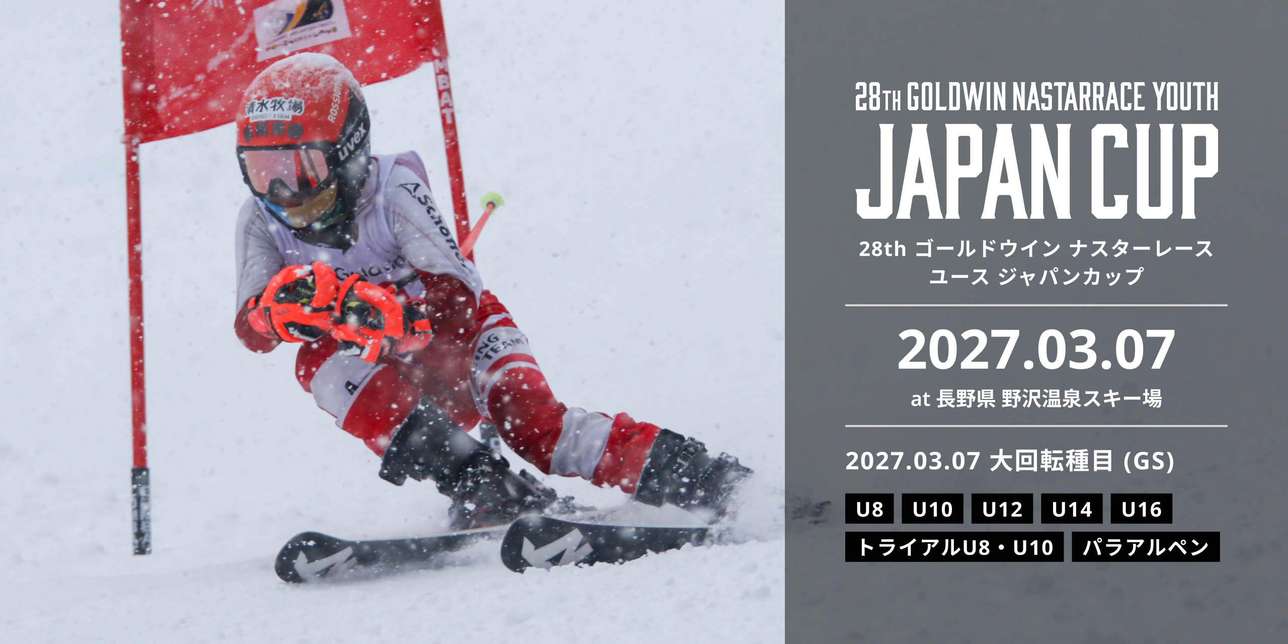 2026-27 | 28th GOLDWIN NASTARRACE YOUTH JAPAN CUP | 28th ゴールドウイン ナスターレース ユース ジャパンカップ